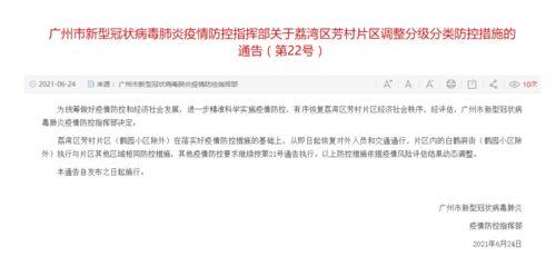 广州解封爆料最新消息,全面恢复生活秩序，市民欢庆重启时刻  第2张