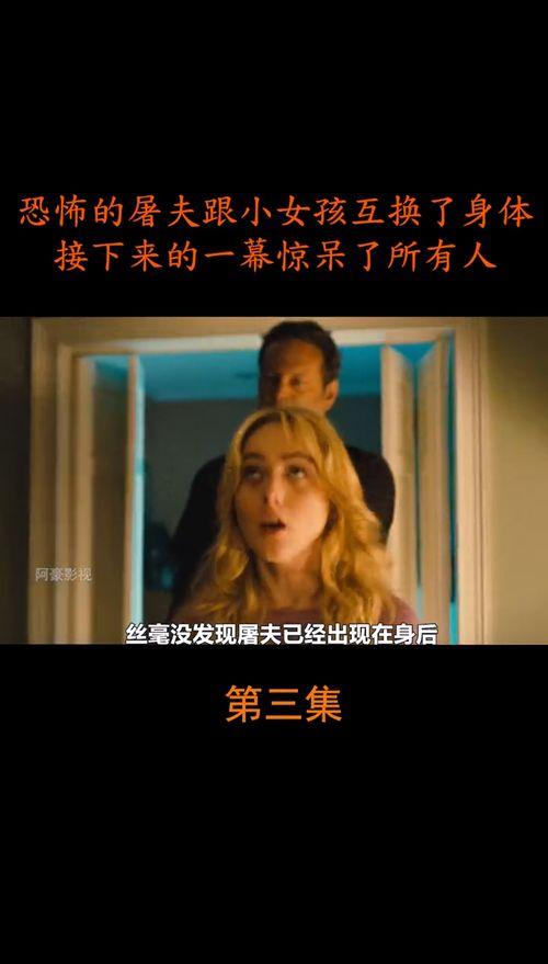 互换身体电影在线观看,互换身体电影深度解析  第3张